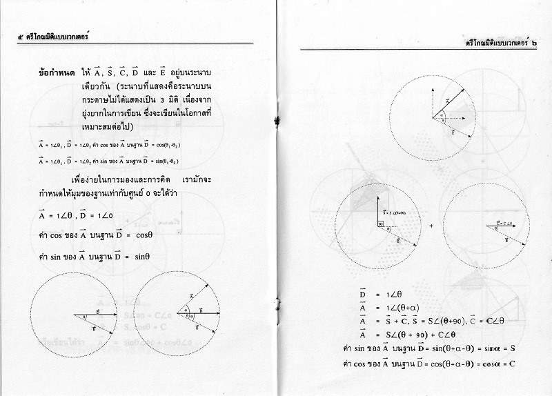 New Trigonometry as Vector